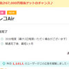 モバレコAir申し込みだけで37,000円分貰えます！