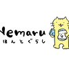 店名が『NEMARU ほんとぐらし』になります！｜6周年