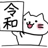いい加減は良い加減～言霊の真実