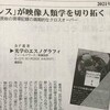 「図書新聞」に拙著書評