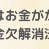 筋トレにはお金がかかる…『金欠解消法』を紹介！お金がない人でも出費を抑えて筋トレはできる！
