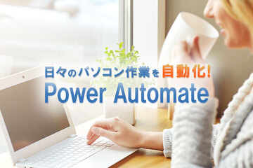 Power Automateとは？できること・使い方・活用事例を初心者向けにわかりやすく解説 