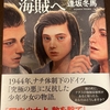 逢坂冬馬『歌われなかった海賊へ』（早川書房、2023年）