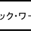 チラシック・ワールド