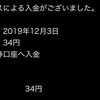 11月の貸株料が入金されました。