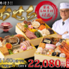 大ヒットおせち料理​​、累計300万セット販売の人気商品【ときめく!お取り寄せ】