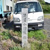 加治川村立貝屋小学校