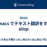 elispとは コンピュータの人気・最新記事を集めました - はてな