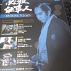 「必殺仕事人DVDコレクション」77号とブログSSL化とデアゴ送料改定