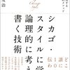 【書評】シカゴスタイルに学ぶ論理的に考え、書く技術