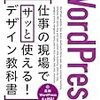 WordPress本を読了。