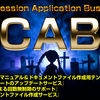 盲点？上野俊介のCAB コンセッションアプリケーションビジネス