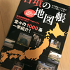『古墳の地図帳』辰巳出版