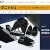 プーマ（PUMA）で楽天スーパーポイントを貯める方法を調べてみた！