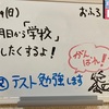 中3息子さんの高校受験日記　8月29日