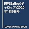 週刊Gallop(ギャロップ)2020年1月5日号