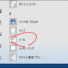 【Windows 10】「メール」アプリの使い方　不具合一覧