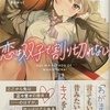 恋は双子で割り切れない2 感想　★★★
