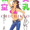 肩凝りに効いたよ！　「美乳教室」