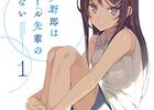 青春ブタ野郎はバニーガール先輩の夢を見ない　～ぼっちラブコメだけど、テレ隠しに乾いたＳＦテイストをブレンド！