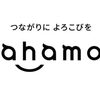 6000円相当のdポイントをゲット!?「ahamo」をお得に契約しよう