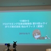 「プログラミング生放送勉強会 第59回＠サイボウズ株式会社松山オフィス」で初登壇しました #pronama