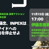＜明日＞11.15伊藤忠本社前アクション【BP、伊藤忠、INPEXはジェノサイドへの燃料供給を停止せよ】