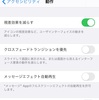 iPhoneの視差効果を減らしてます。