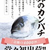 純鹿児島県産カンパチの販売