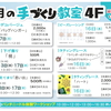 佐世保店 ７月の手づくり教室のご案内✨ 