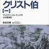 第119号：主人公ダンテスの元婚約者メルセデスの住んでいたカタロニア村・・・「モンテ・クリスト伯（Ⅰ）」