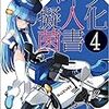 「バイク擬人化菌書４」発売！