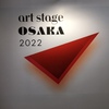 art stage OSAKA2022【＠堂島リバーフォーラム】