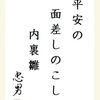 平安の面差しのこし内裏雛