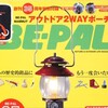 MAMMUT 2WAYポーチ BE-PAL(ビーパル)2016年7月号《付録》