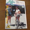 触感！  マウンテンサイクル（1983年9月号）S58