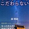 なにものにもこだわらない