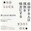 10/26（木）まで。日経のKindle本が半額セールをやってるのでオススメを紹介するね