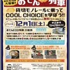 【千葉市COOL CHOICE事業】おでんECO列車