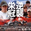 2026年 全日本スーパーフォーミュラ選手権 第9戦・第10戦 | 富士スピードウェイ （10/9（金） フリー走行）
