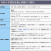 【行政書士試験】受験料値上げ（7,000→10400円！！）と、意見公募手続(パブコメ)について