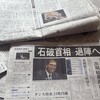 「石破首相退陣表明」と大河ドラマ「べらぼう」の田沼意次失脚の日「もとの濁りの田沼恋しき」