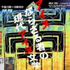筑波大学理論・比較文学会講演会「アイヌならざる者の現代アイヌ文学」報告
