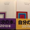 2018年10月2日(火)のツイート