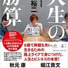 学生こそ読んでほしいビジネス書「人生の勝算」