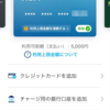 PayPayへのVISA LINE Payカード紐付けは特定の条件下を除いて可能だった