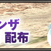 【FF11】「モグボナンザウェポン」、お届け中です+構えよ、モグボナンザウェポン！ スクリーンショットキャンペーン　案内+考察