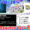 今週のSwitchダウンロードソフト新作は28本！『リトル ノア 楽園の後継者』『Portal：コンパニオンコレクション』など！