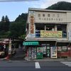 川苔山登山