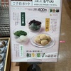 2024年5月 六花亭のおやつ屋さん ～ 香り良い素材を使った和生菓子の詰め合わせ